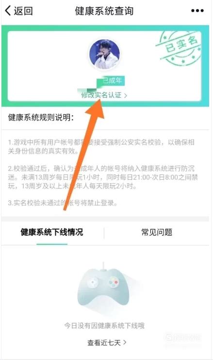 轻松指南：如何更改腾讯健康系统的实名认证信息 2