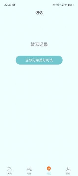 诗诗天气app