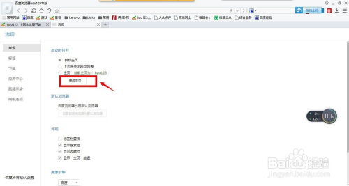 一键打造！轻松设置hao123为您的专属浏览器主页 1