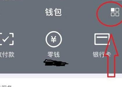 如何获取微信积分？ 4