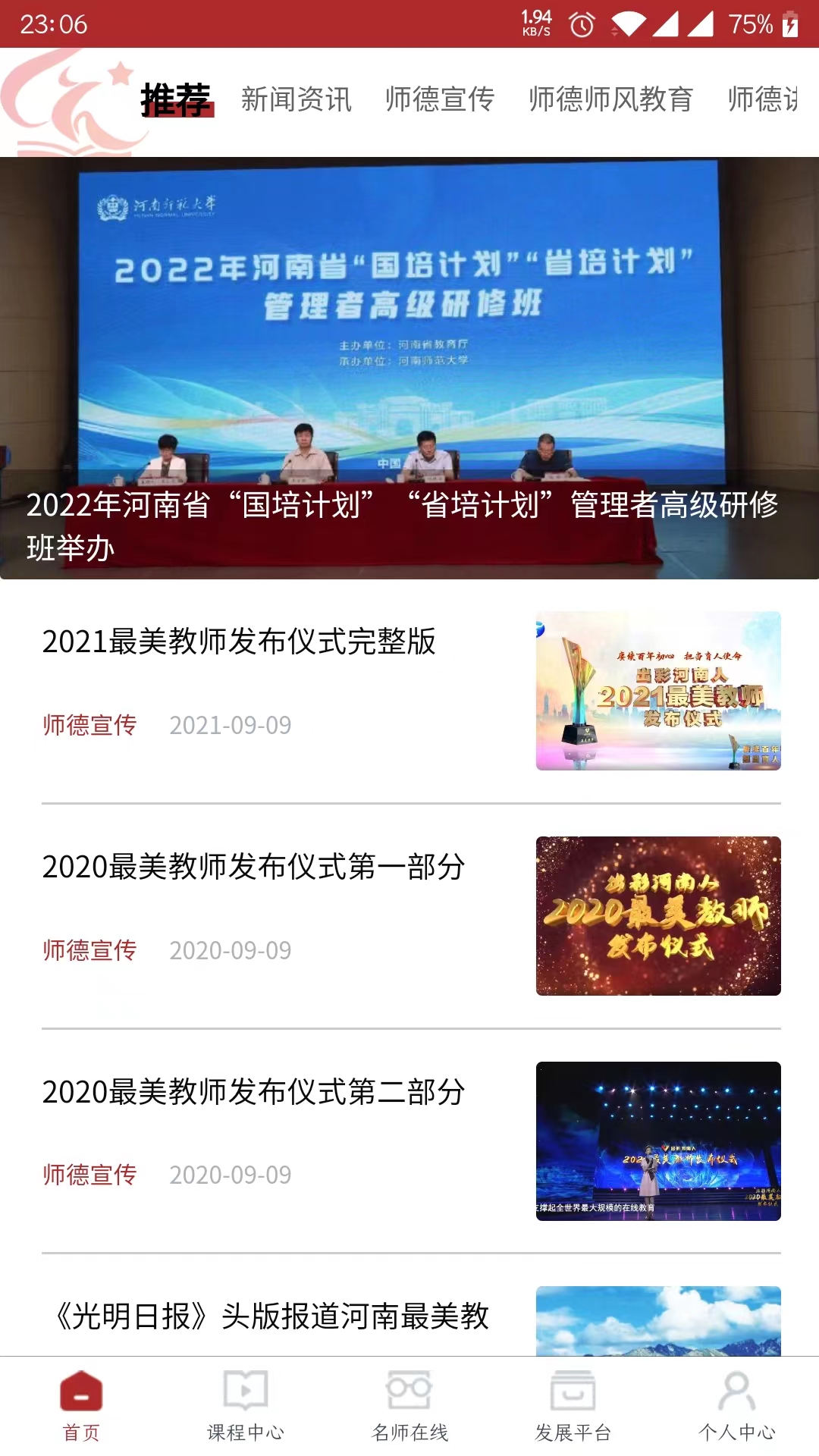 河南教师网络学院app