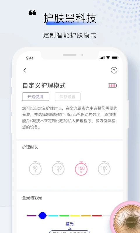 FOREO官方app