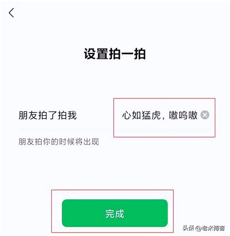 微信拍一拍功能如何设置文字？ 1