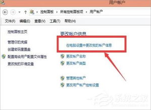 Win8快速进入系统配置界面的三种实用方法 2