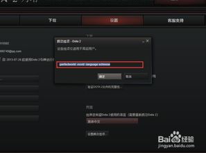 如何将Dota2配音轻松切换为英文 3