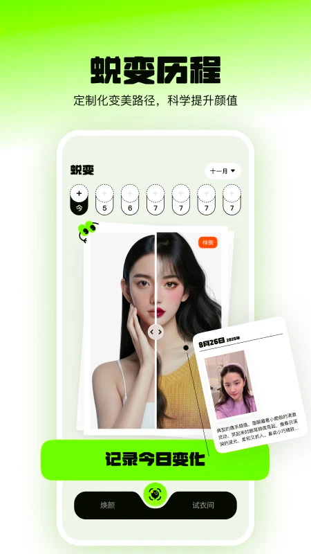 焕颜计划app官方正版