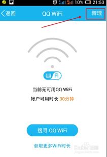 如何使用手机QQ连接WiFi？ 1