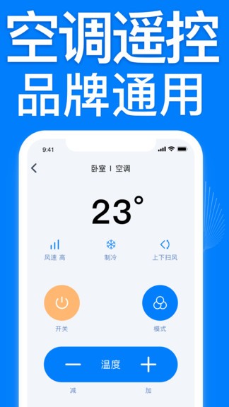 空调遥控器万能免费版