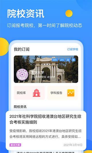小白考研app