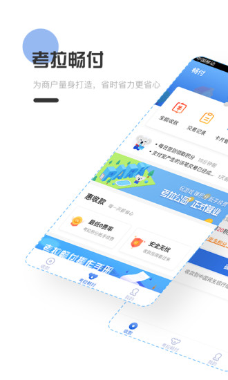 考拉畅付app v1.1.5