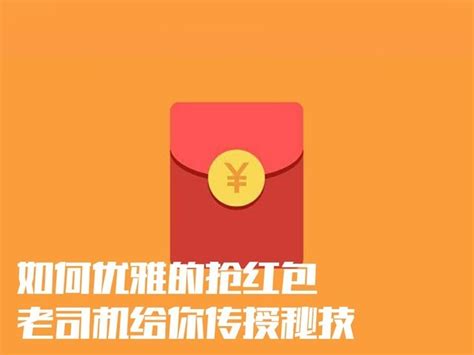 如何高效抢夺百度红包 5