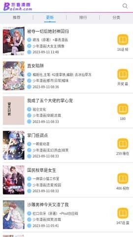 三音漫画app