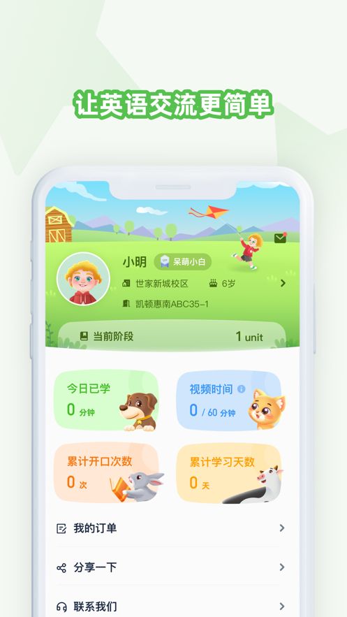 豆豆藤英语app