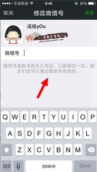 微信号第二次修改指南：轻松掌握变更技巧 1