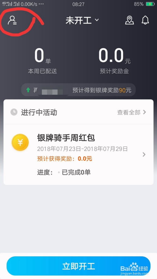 顺丰同城急送如何找到人工客服联系方式？ 3