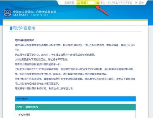 解锁四级考试新姿势：超详细报名流程大揭秘，助你轻松备考第一步！ 1