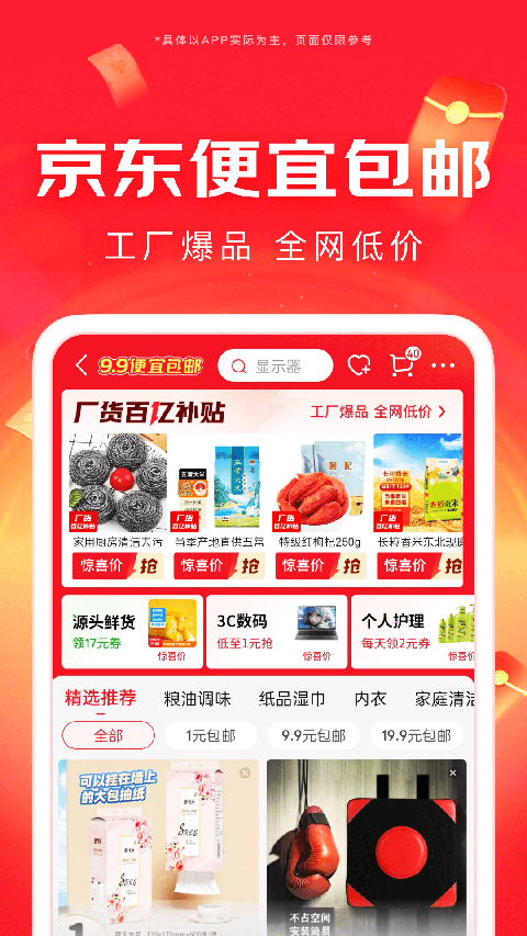 京东网约车车主app