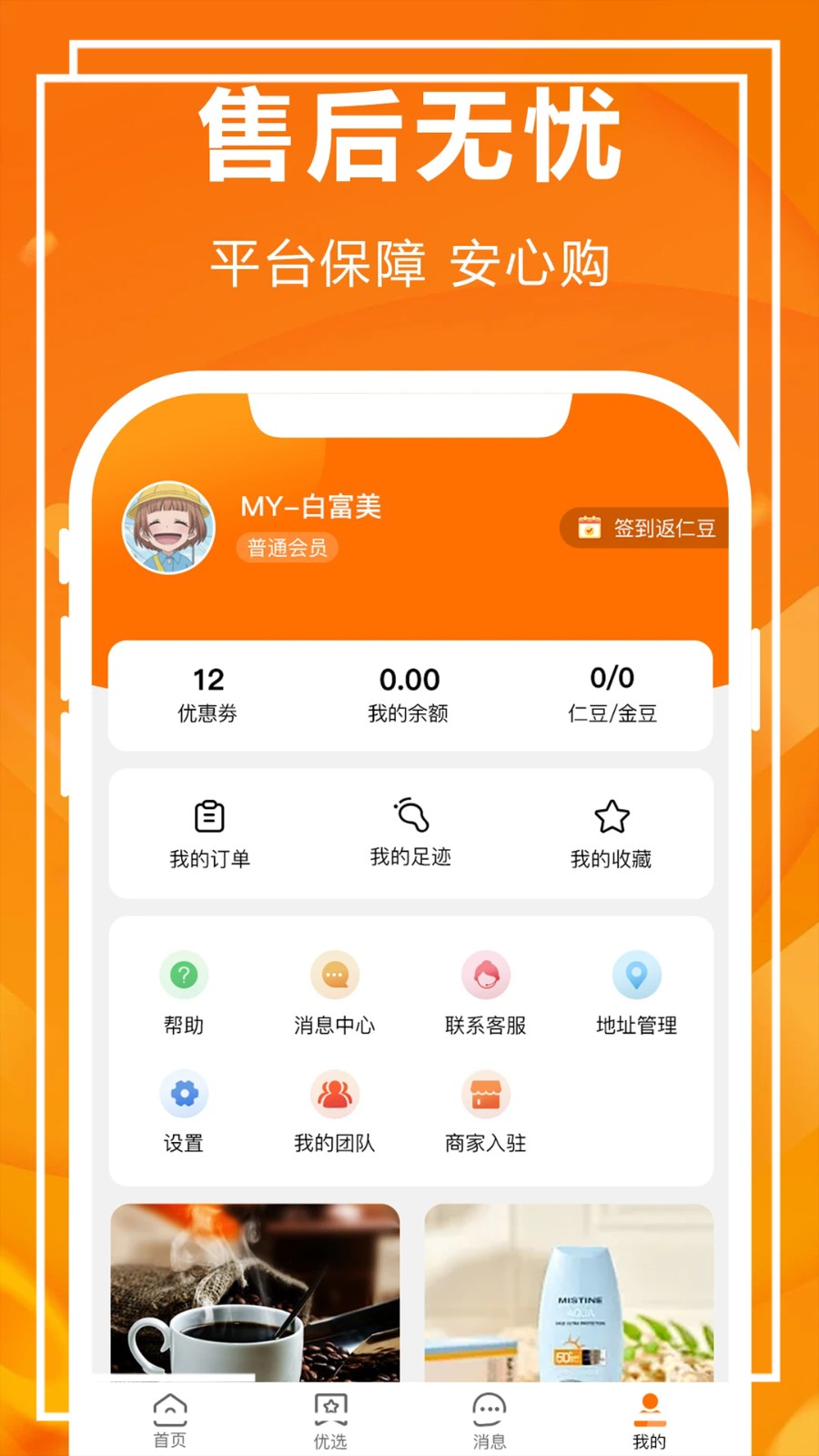 人仁惠购app