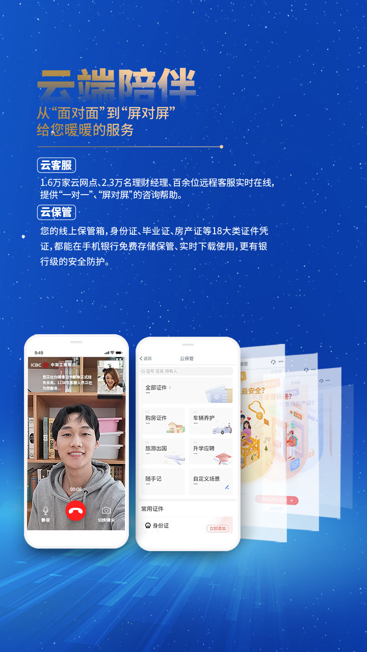 中国工商银行app