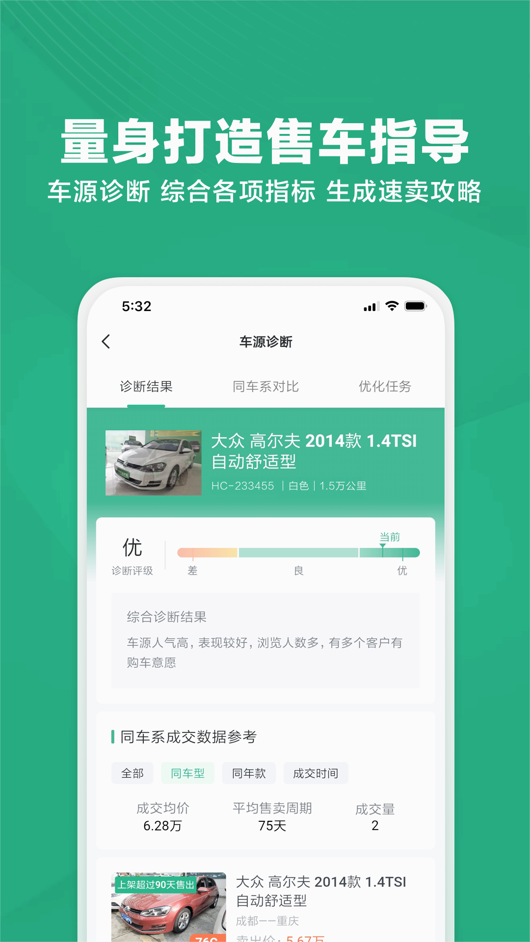 瓜子车好卖app