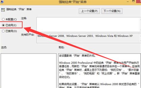 Win8开始菜单的设置方法 1