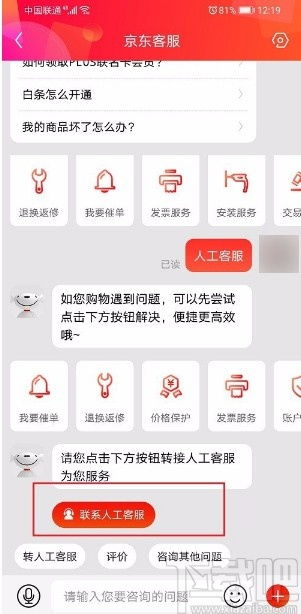 【一键直连】京东官方人工客服热线，高效解决您的所有购物难题！ 1