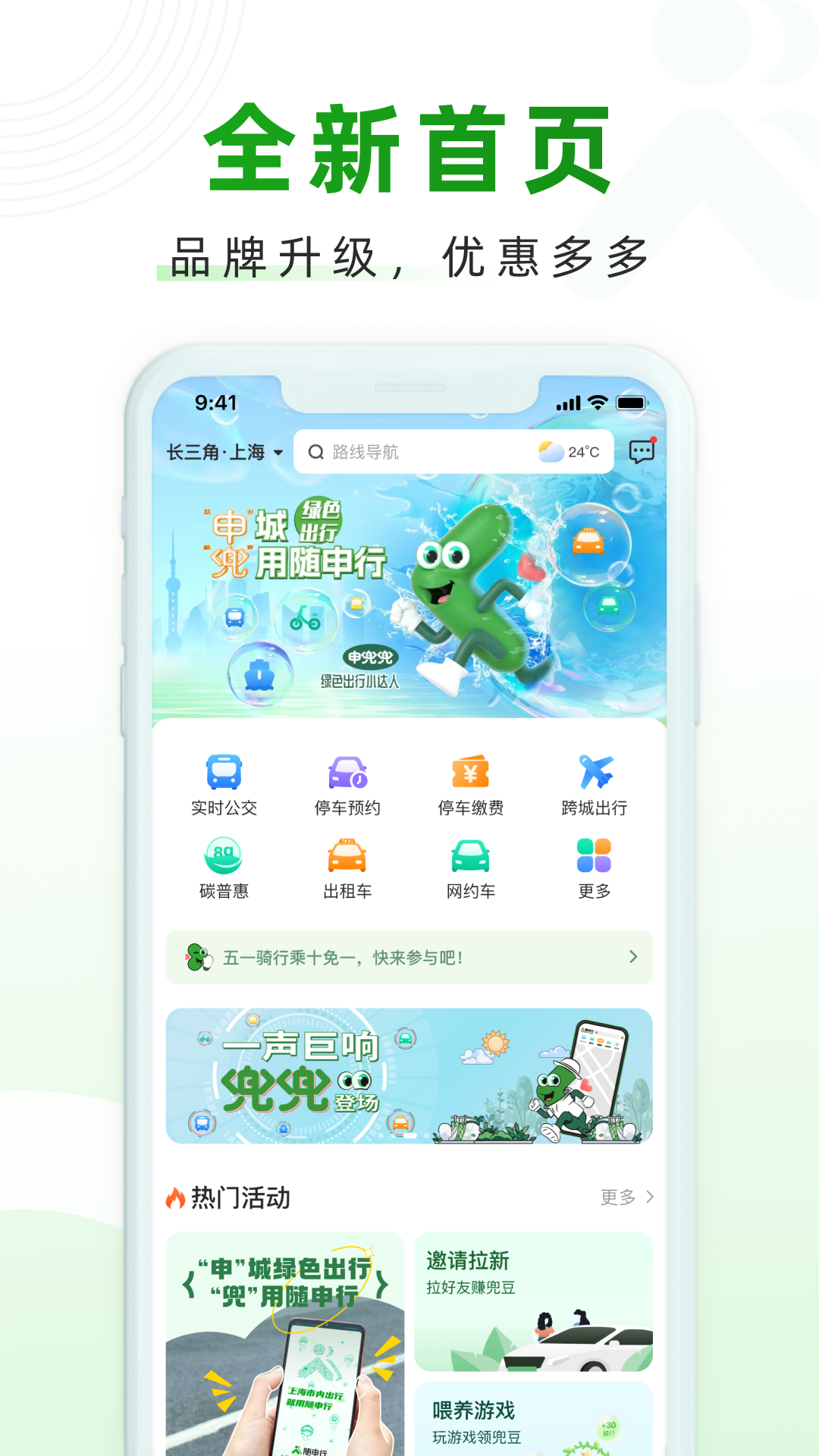 上海随申行智慧交通app