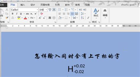 Word里轻松搞定上下标，化学数学公式一网打尽！ 2