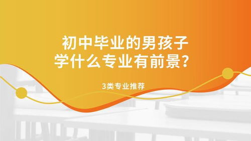 初中毕业学哪些技术未来更有前途？ 2