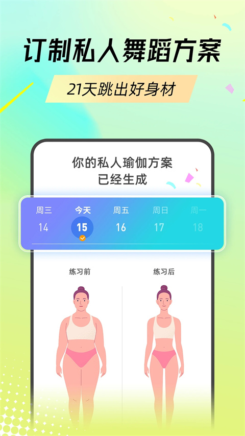 热汗舞蹈app