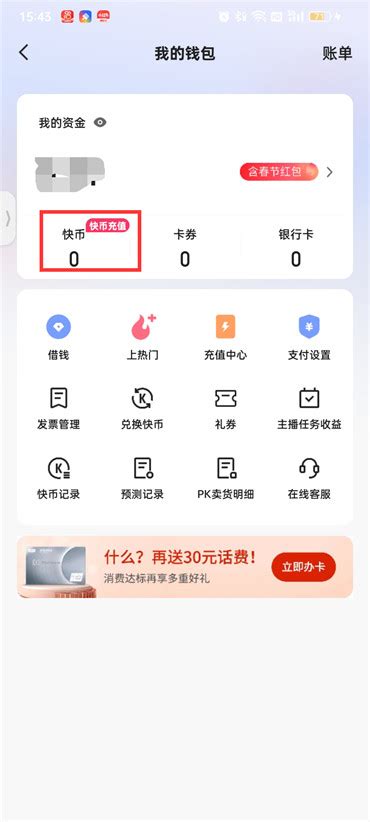 快狐APP如何充值金币？ 2