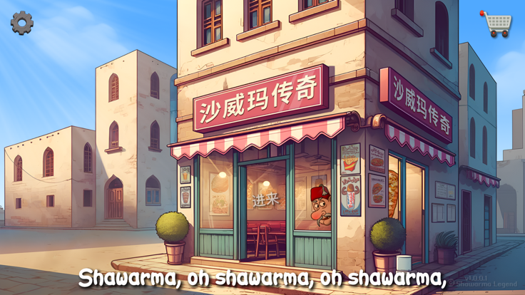 Shawarma正版