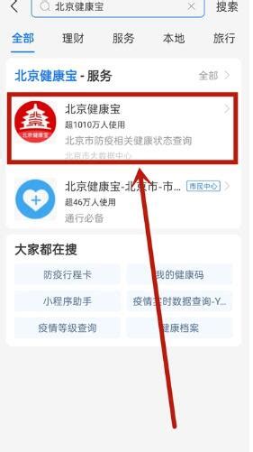 如何更改支付宝健康宝中的照片 4