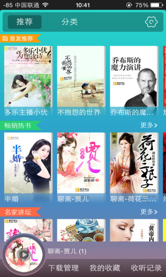 多乐听书手机版