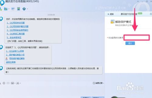 掌握高效方法：轻松联系QQ人工客服 3