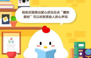 9月3日蚂蚁庄园答案揭晓，你今天答对了吗？ 1