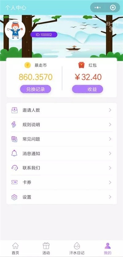 暴走行动app