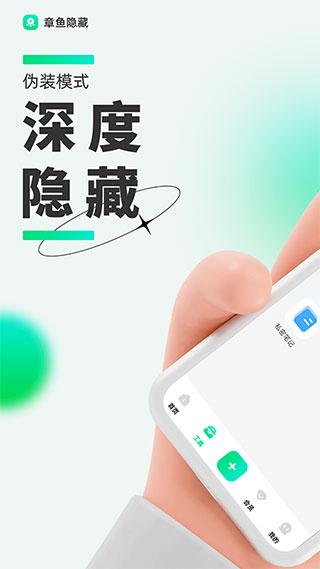 章鱼隐藏免费版app