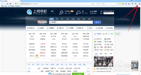 如何激活QQ浏览器图标 1