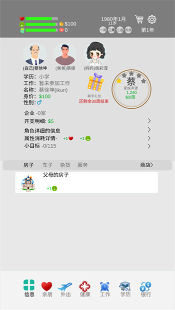 完美人生游戏