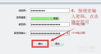 掌握技巧：轻松在用友OA中更改与设置密码 4