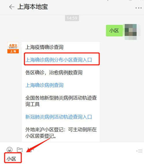 上海疫情确诊小区如何快速查询？一键获取最新信息！ 2