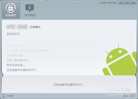 HTC ONE X 获取ROOT权限详细指南【ROM领域】 1
