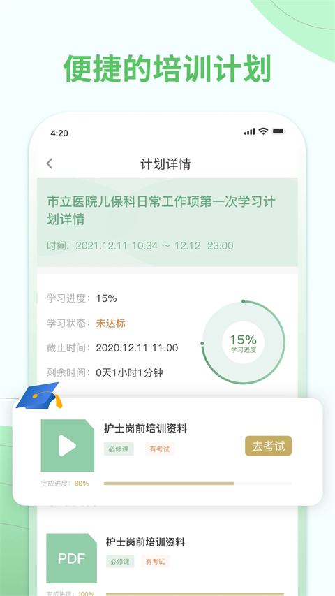 护士通app手机版