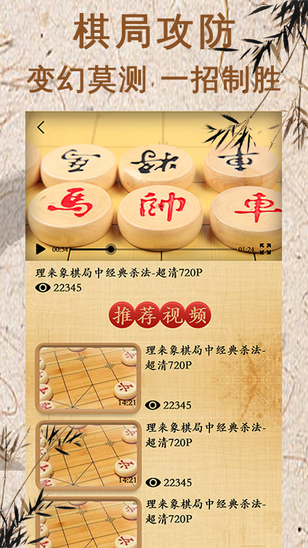 象棋对弈app