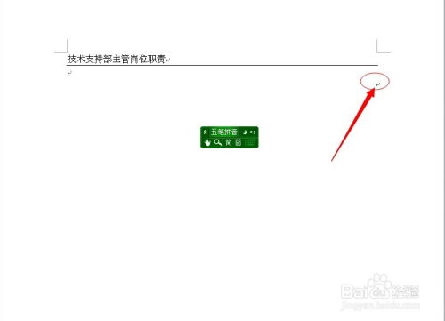 如何在Word文档中快速画出横线的小技巧？ 2