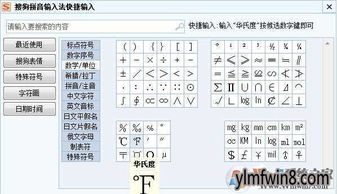 轻松掌握：摄氏度与华氏度温度符号的输入方法 1