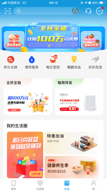 中国移动江西app