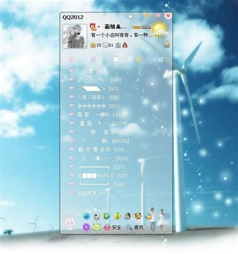 轻松学会！QQ透明皮肤设置全攻略 1