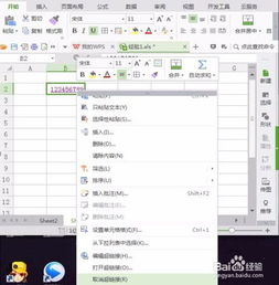 WPS小技巧：轻松学会取消超级链接的方法 2